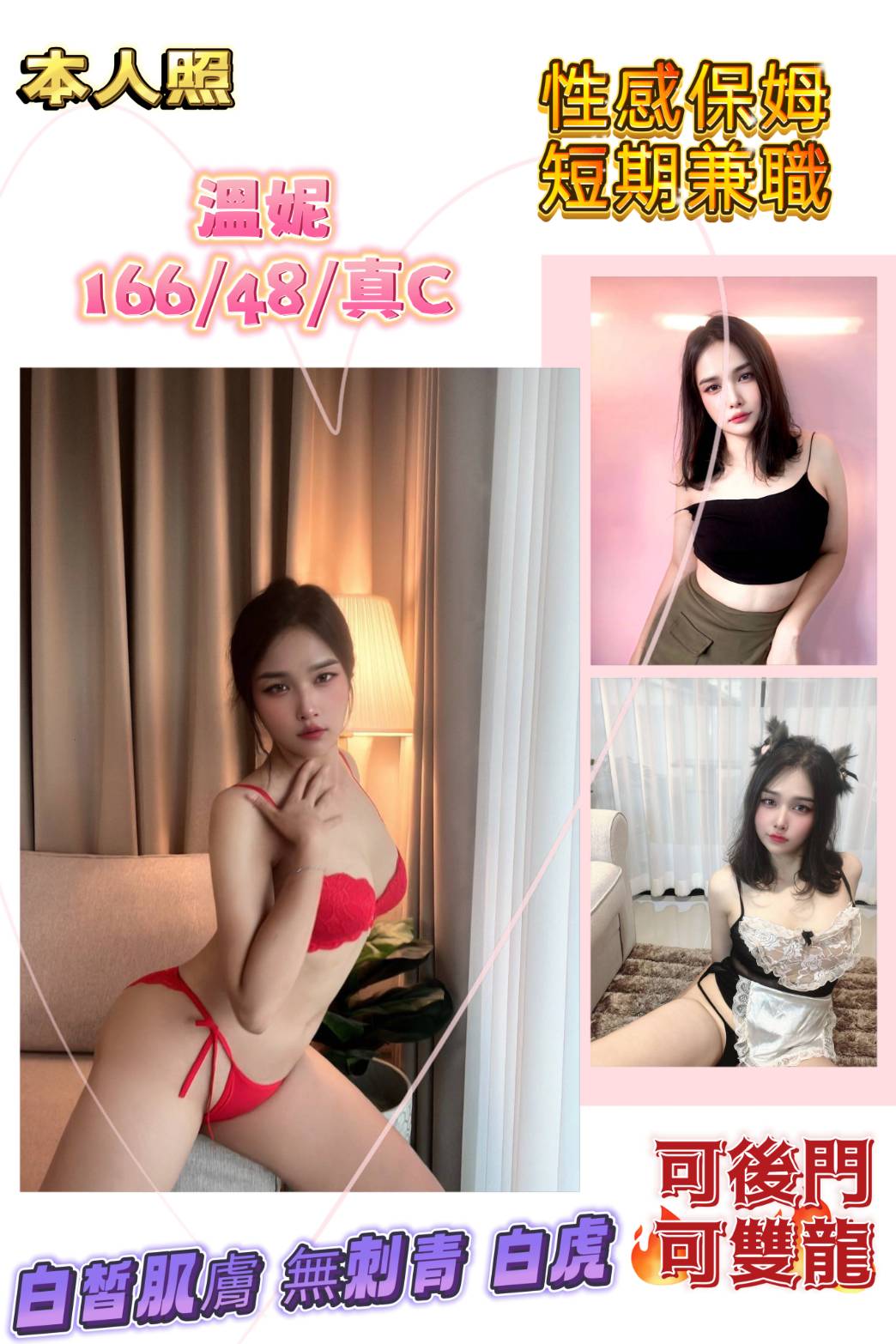 COCO外送花蓮 佳薪 165/49/25/38D
